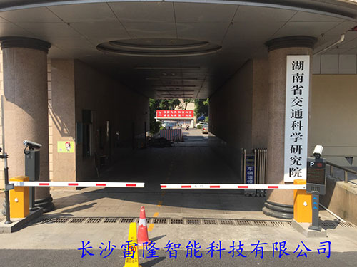 湖南省交通科学研究院