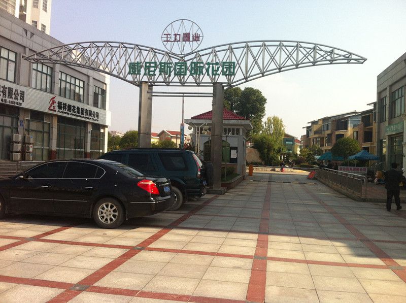 威尼斯国际花园