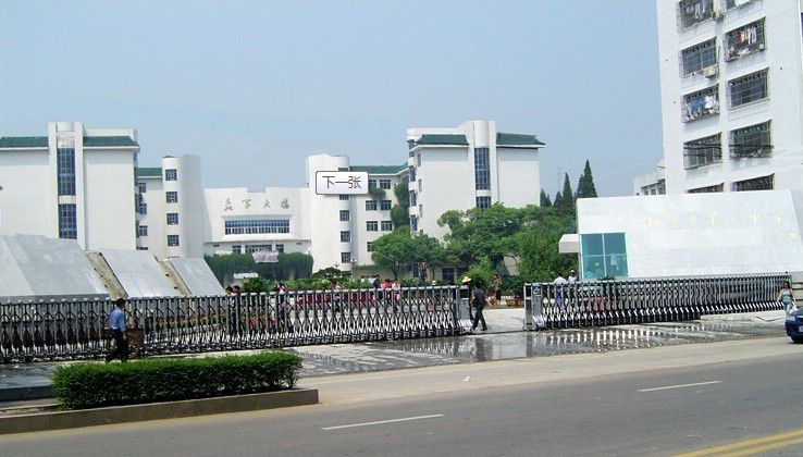 湘潭市一中校园一卡通