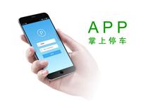 移动岗停车APP