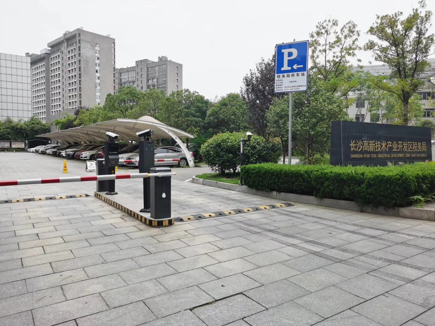 长沙高新技术产业开发区税务局