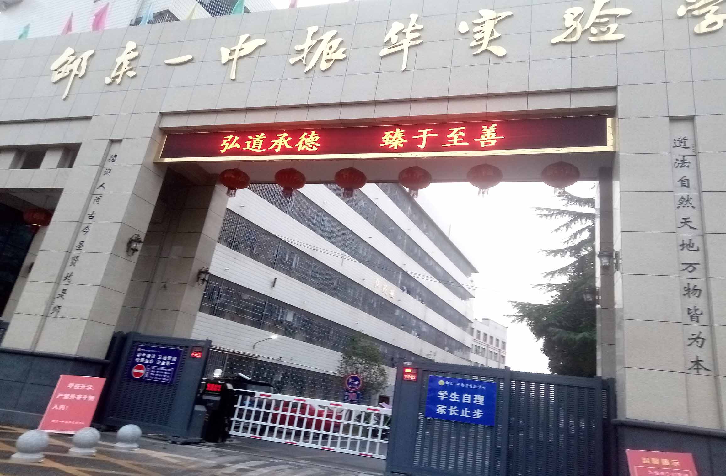 邵东一中振华实验中学