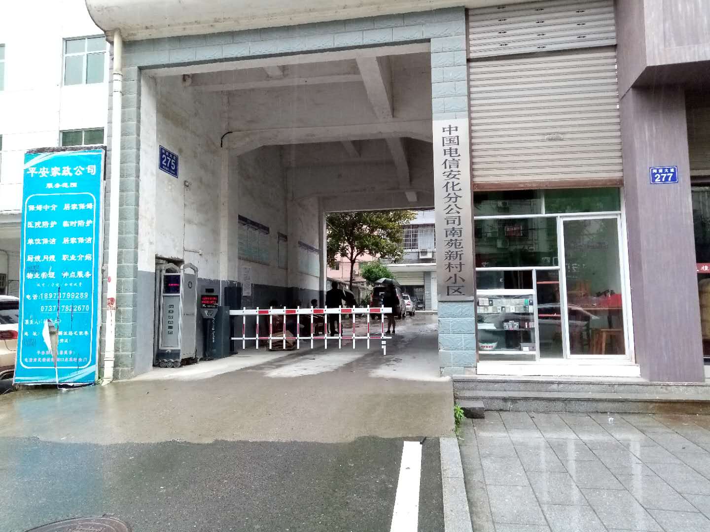 益阳安化电信南苑新村小区