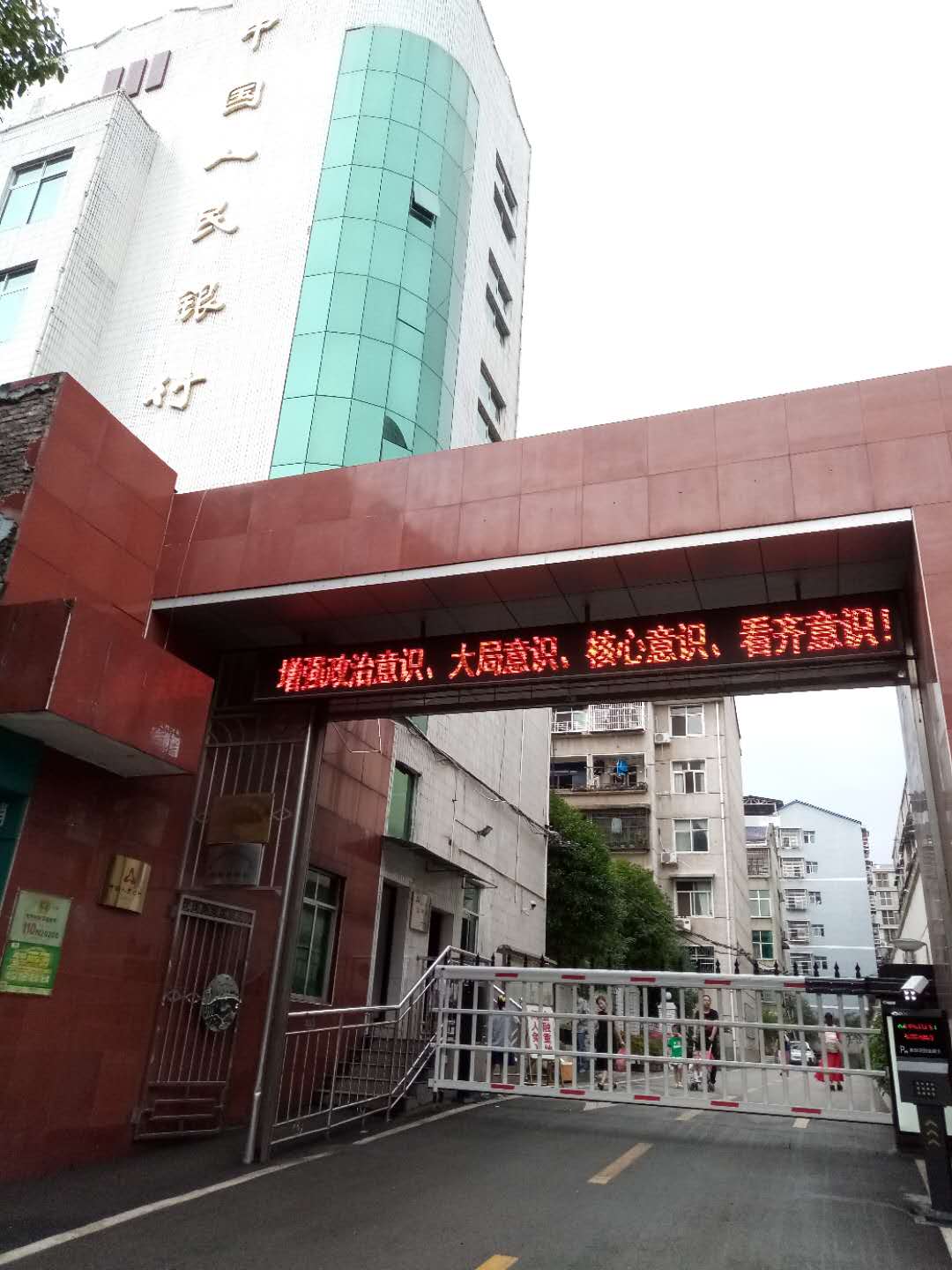 沅陵中国人民银行