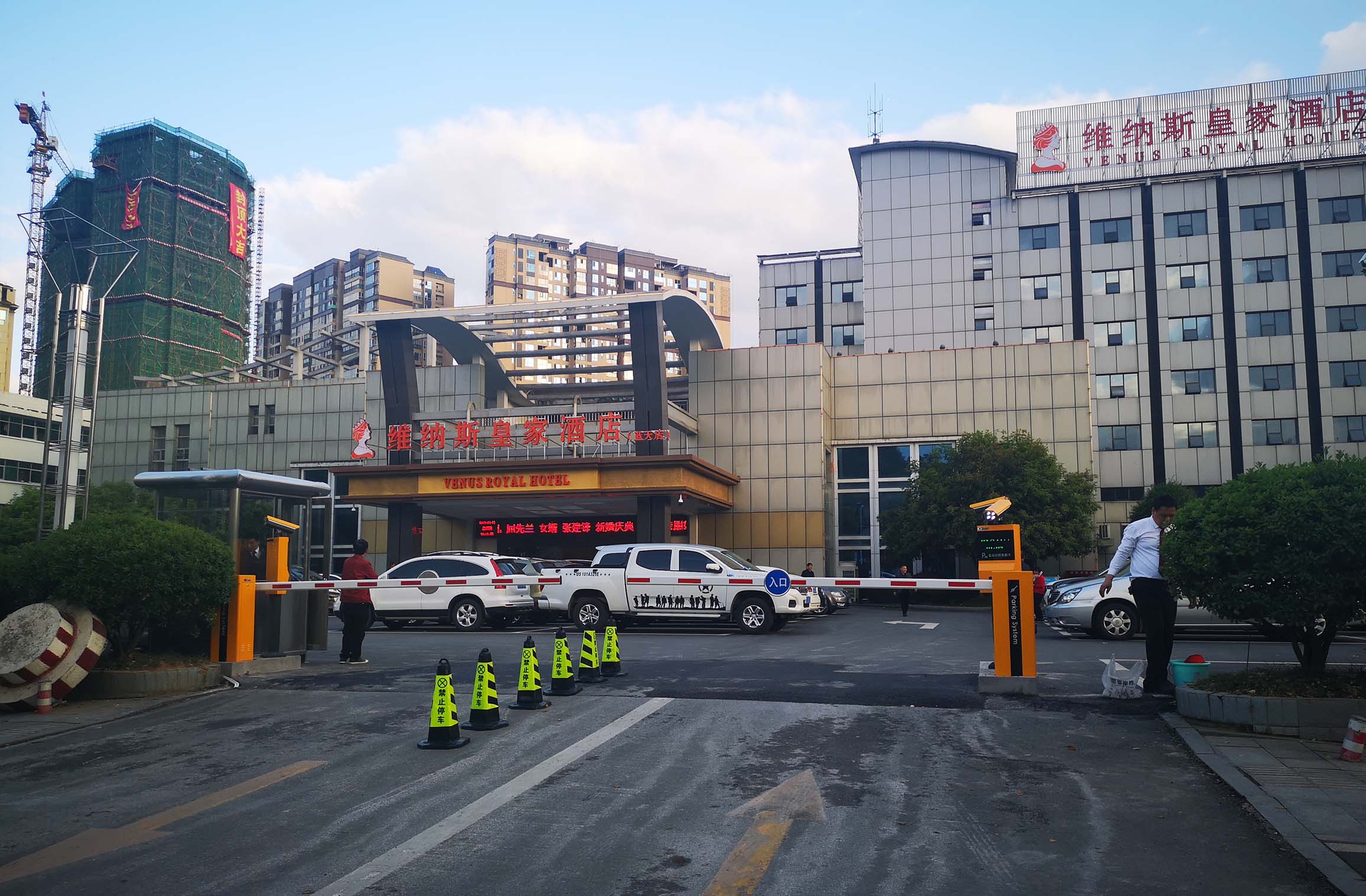 张家界蓝天大酒店