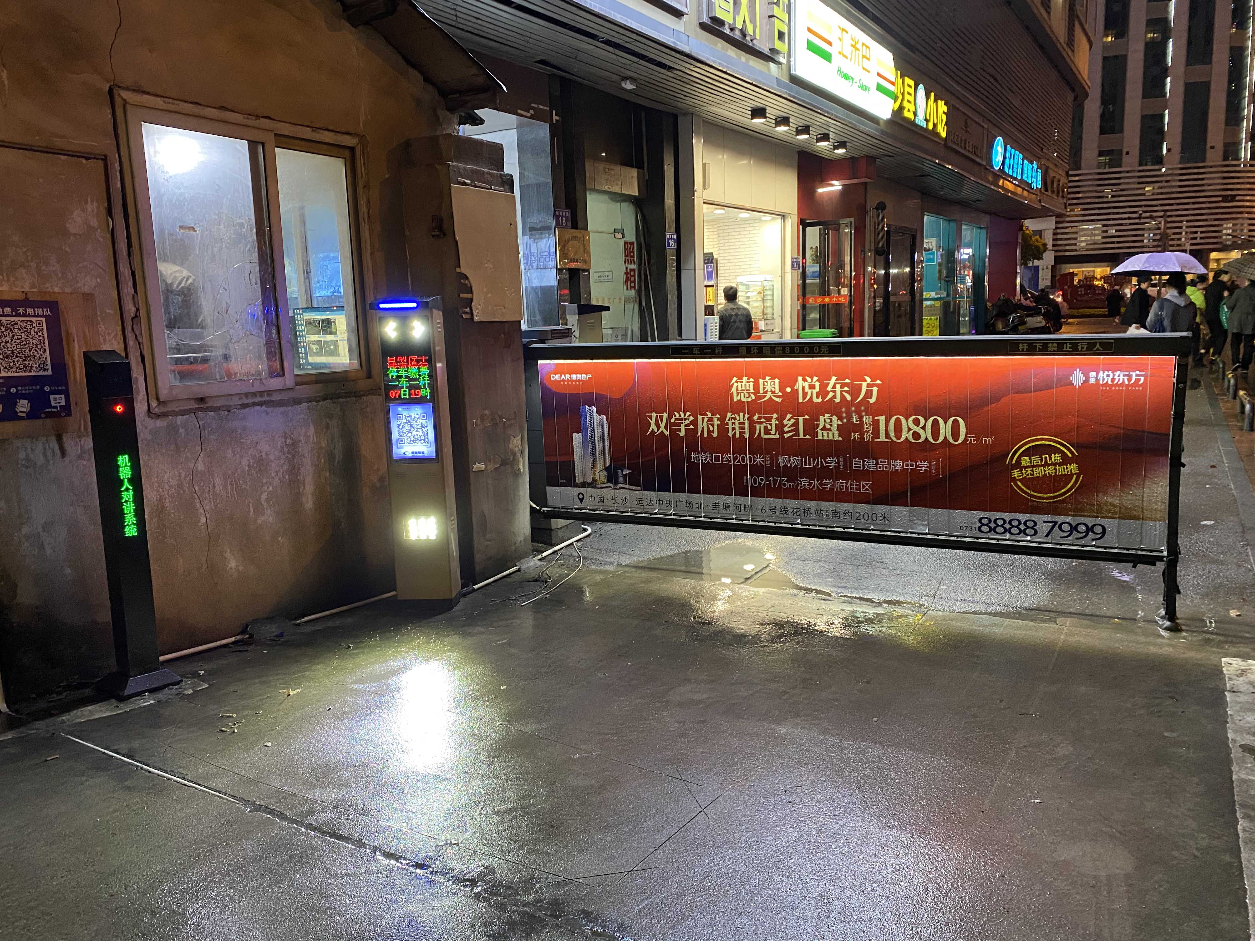 长沙雷隆智能科技有限公司,车牌识别系统,停车收费系统,车牌识别一体机,智能通道闸,湖南车牌识别道闸系统,人行通道闸,智能道闸